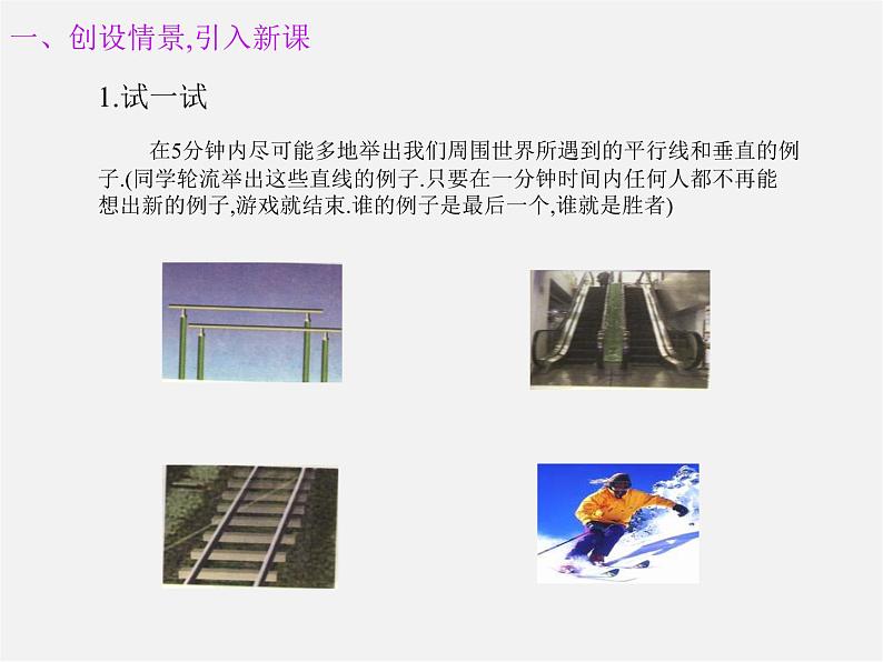 北师大初中数学七下《2.3平行线的性质》PPT课件 (14)02