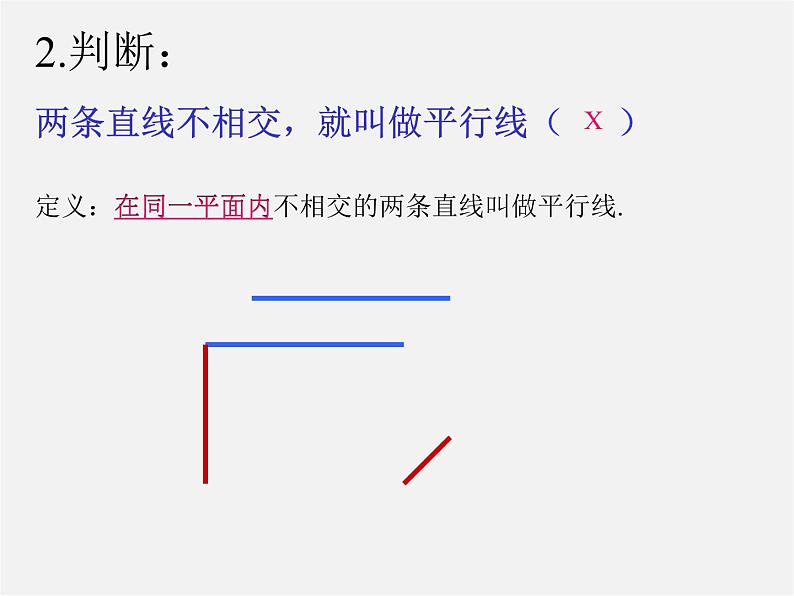 北师大初中数学七下《2.3平行线的性质》PPT课件 (14)03
