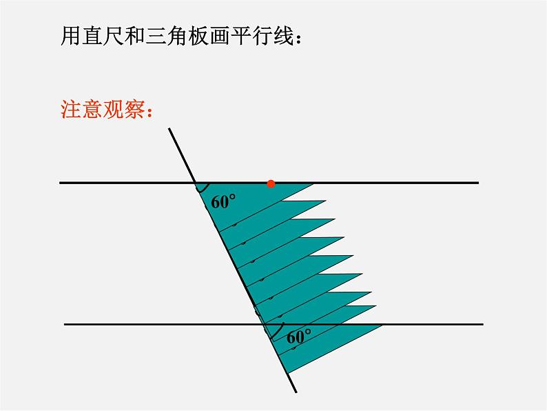 北师大初中数学七下《2.3平行线的性质》PPT课件 (14)06