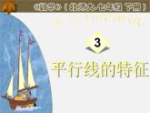 北师大初中数学七下《2.3平行线的性质》PPT课件 (15)