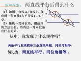 北师大初中数学七下《2.3平行线的性质》PPT课件 (15)