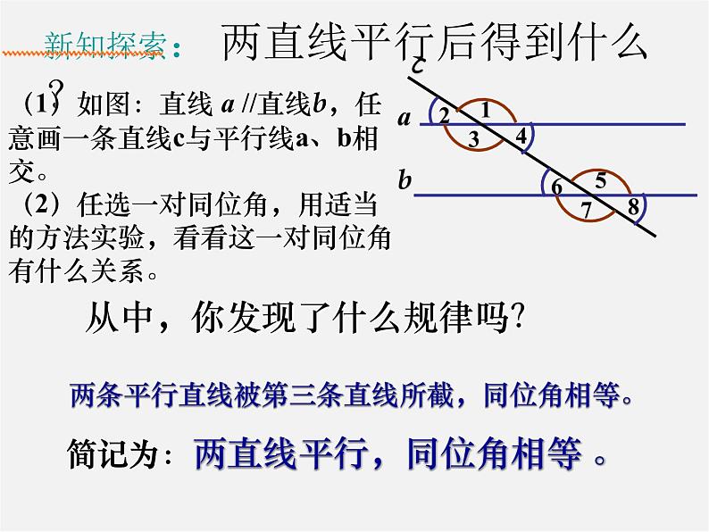 北师大初中数学七下《2.3平行线的性质》PPT课件 (15)第2页