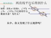 北师大初中数学七下《2.3平行线的性质》PPT课件 (15)