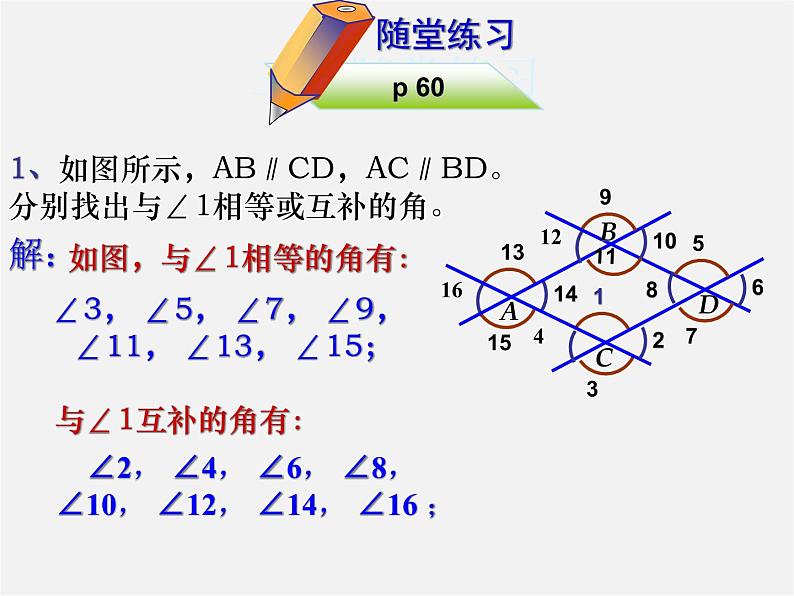 北师大初中数学七下《2.3平行线的性质》PPT课件 (15)第5页