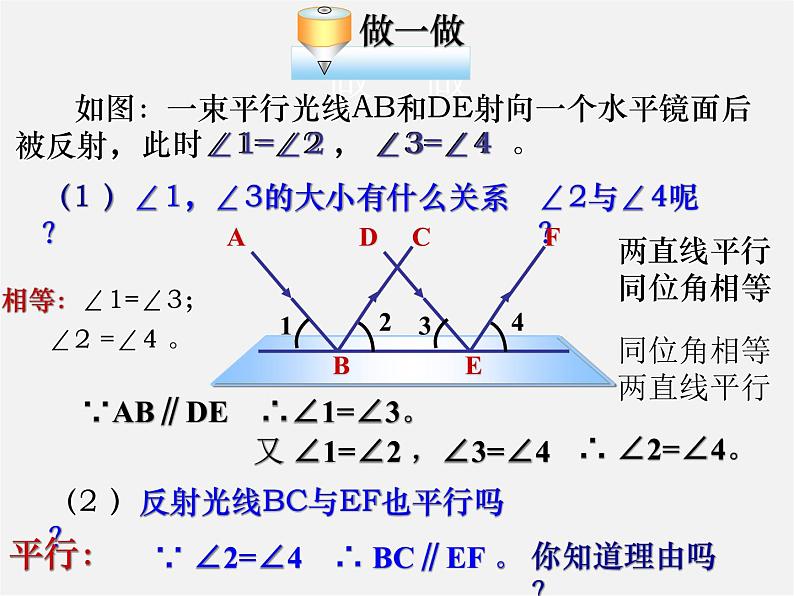 北师大初中数学七下《2.3平行线的性质》PPT课件 (15)第6页