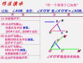 北师大初中数学七下《2.4用尺规作角》PPT课件 (2)