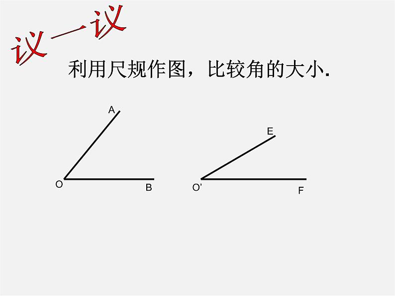 北师大初中数学七下《2.4用尺规作角》PPT课件 (2)05