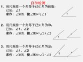 北师大初中数学七下《2.4用尺规作角》PPT课件 (3)