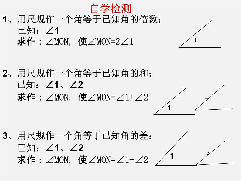 北师大初中数学七下《2.4用尺规作角》PPT课件 (3)04