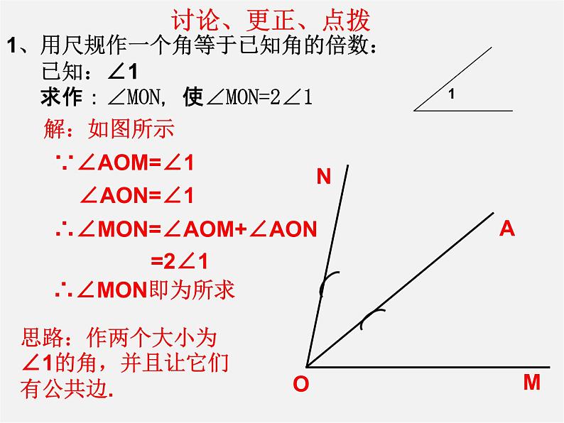 北师大初中数学七下《2.4用尺规作角》PPT课件 (3)05