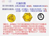 北师大初中数学七下《2.4用尺规作角》PPT课件 (4)