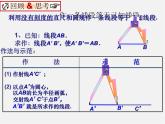 北师大初中数学七下《2.4用尺规作角》PPT课件 (4)