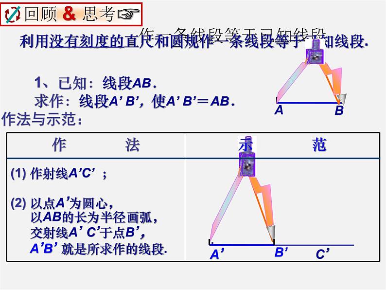 北师大初中数学七下《2.4用尺规作角》PPT课件 (4)第4页