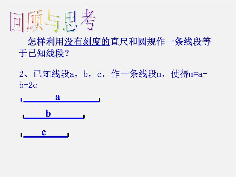 北师大初中数学七下《2.4用尺规作角》PPT课件 (4)第5页