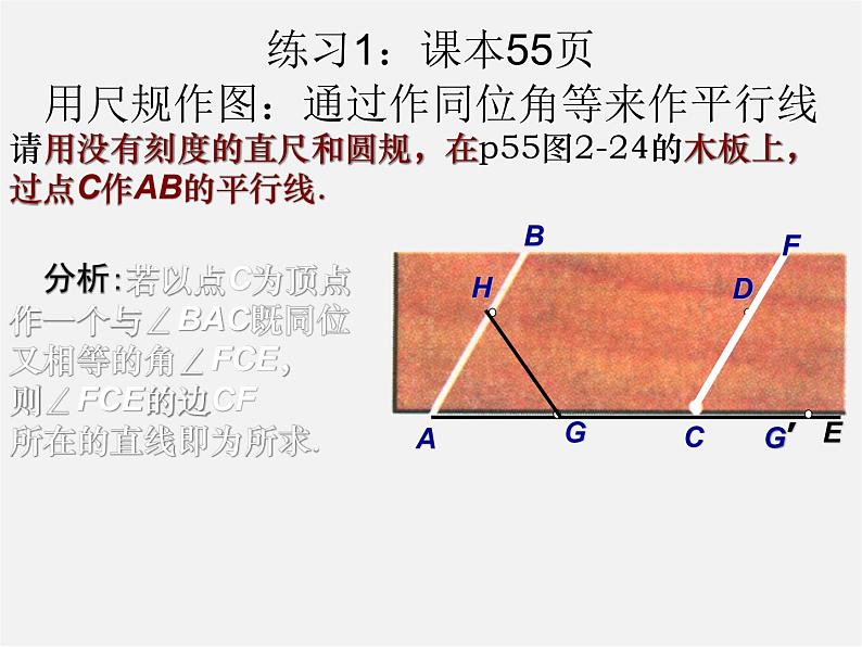 北师大初中数学七下《2.4用尺规作角》PPT课件 (4)第6页