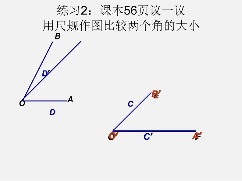 北师大初中数学七下《2.4用尺规作角》PPT课件 (4)第7页