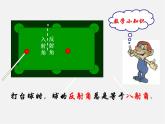 北师大初中数学七下《2.4用尺规作角》PPT课件 (5)