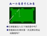 北师大初中数学七下《2.4用尺规作角》PPT课件 (5)