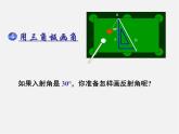 北师大初中数学七下《2.4用尺规作角》PPT课件 (5)