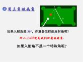 北师大初中数学七下《2.4用尺规作角》PPT课件 (5)