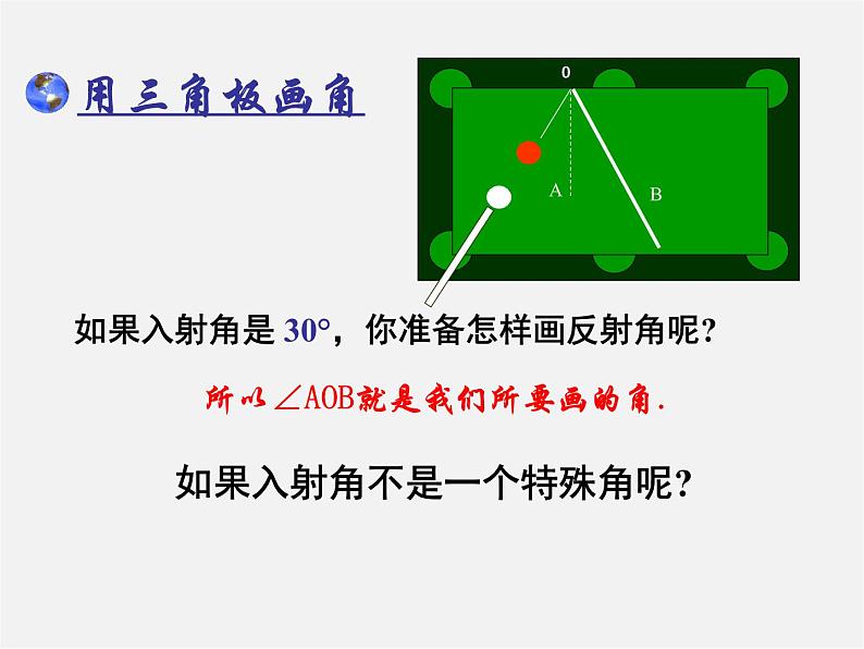 北师大初中数学七下《2.4用尺规作角》PPT课件 (5)05