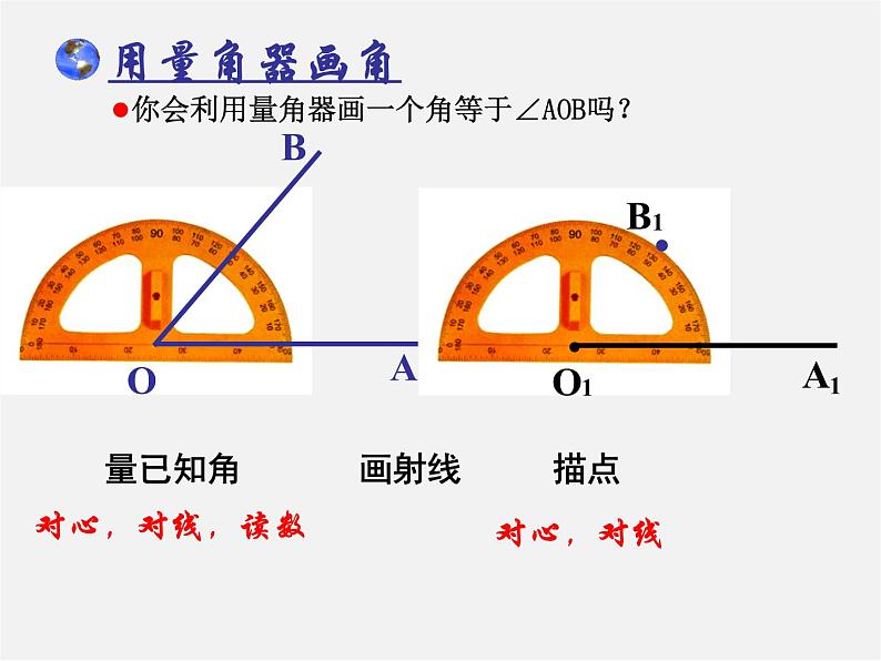 北师大初中数学七下《2.4用尺规作角》PPT课件 (5)06