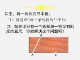 北师大初中数学七下《2.4用尺规作角》PPT课件 (10)