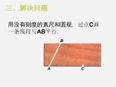 北师大初中数学七下《2.4用尺规作角》PPT课件 (10)