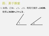 北师大初中数学七下《2.4用尺规作角》PPT课件 (10)