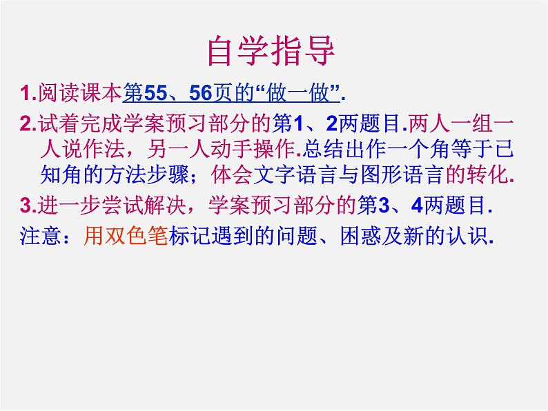 北师大初中数学七下《2.4用尺规作角》PPT课件 (12)第5页