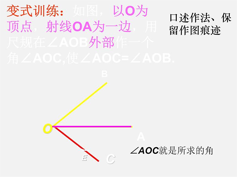 北师大初中数学七下《2.4用尺规作角》PPT课件 (12)第8页