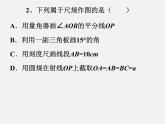 北师大初中数学七下《2.4用尺规作角》PPT课件 (13)