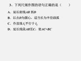 北师大初中数学七下《2.4用尺规作角》PPT课件 (13)