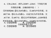 北师大初中数学七下《2.4用尺规作角》PPT课件 (13)