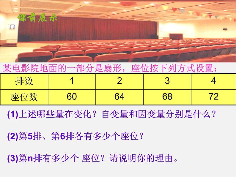 北师大初中数学七下《3.1用表格表示的变量间关系》PPT课件 (2)05