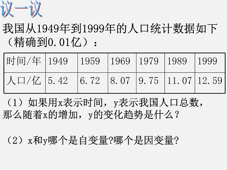 北师大初中数学七下《3.1用表格表示的变量间关系》PPT课件 (3)第8页