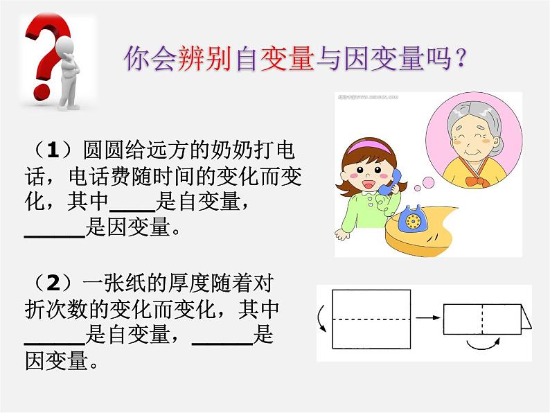 北师大初中数学七下《3.1用表格表示的变量间关系》PPT课件 (4)第4页