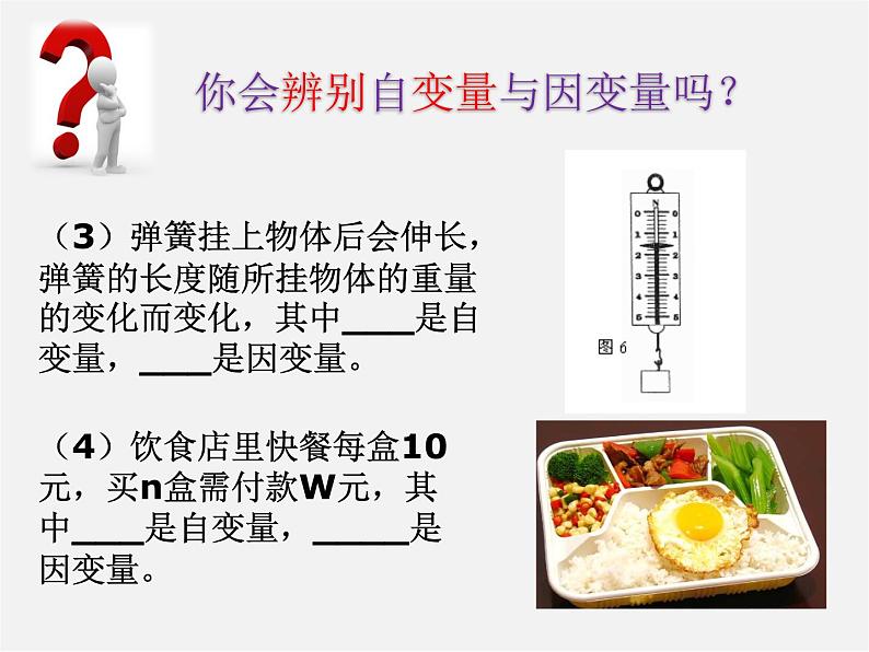 北师大初中数学七下《3.1用表格表示的变量间关系》PPT课件 (4)第5页