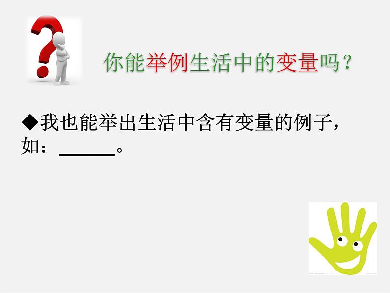 北师大初中数学七下《3.1用表格表示的变量间关系》PPT课件 (4)第6页