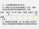 北师大初中数学七下《3.1用表格表示的变量间关系》PPT课件 (8)