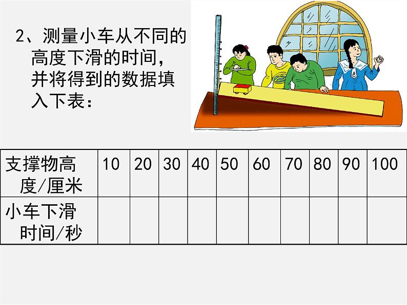 北师大初中数学七下《3.1用表格表示的变量间关系》PPT课件 (8)第5页