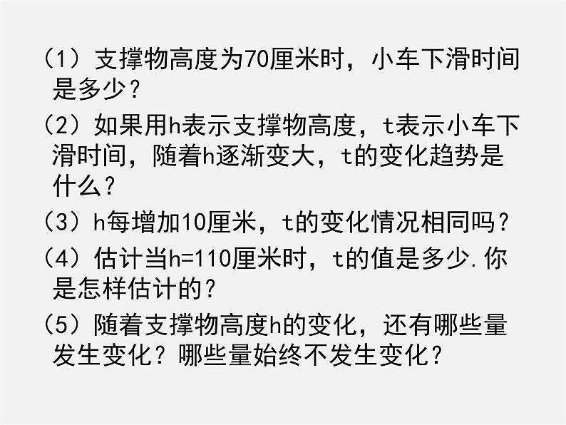 北师大初中数学七下《3.1用表格表示的变量间关系》PPT课件 (8)第6页