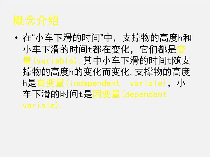 北师大初中数学七下《3.1用表格表示的变量间关系》PPT课件 (8)第7页