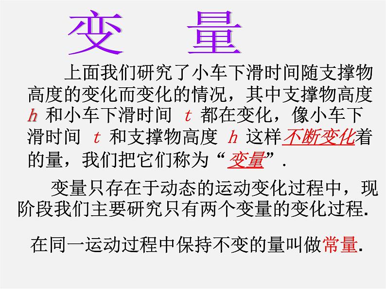 北师大初中数学七下《3.1用表格表示的变量间关系》PPT课件 (11)第6页