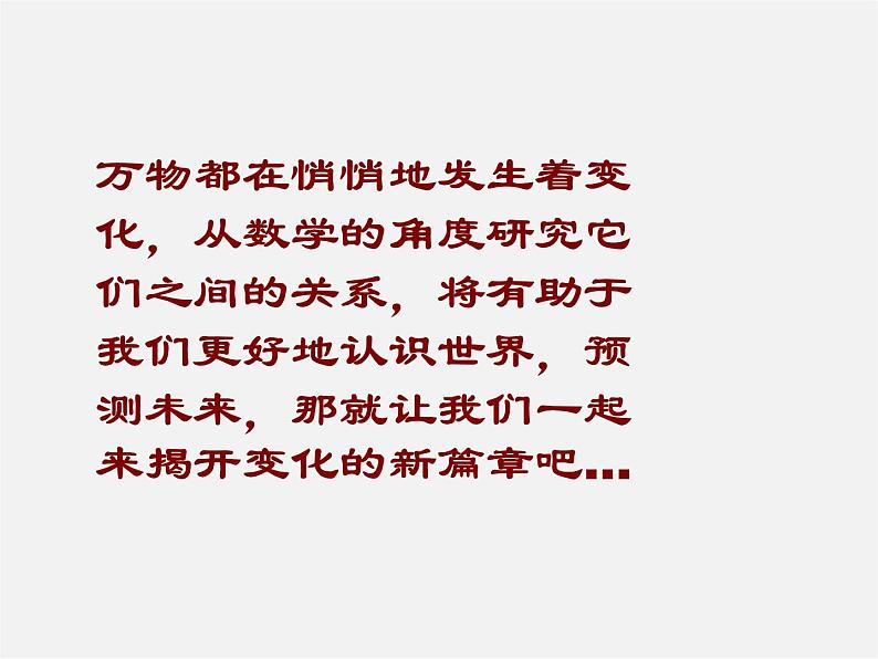 北师大初中数学七下《3.1用表格表示的变量间关系》PPT课件 (12)第7页