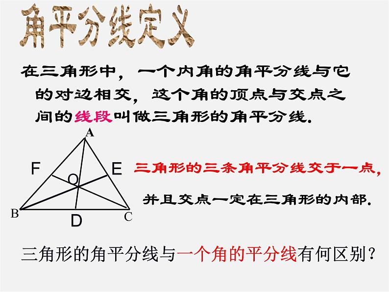 北师大初中数学七下《4.1认识三角形》PPT课件 (1)03