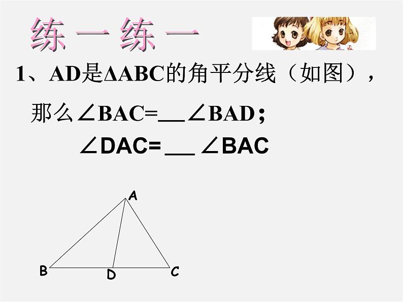 北师大初中数学七下《4.1认识三角形》PPT课件 (1)05