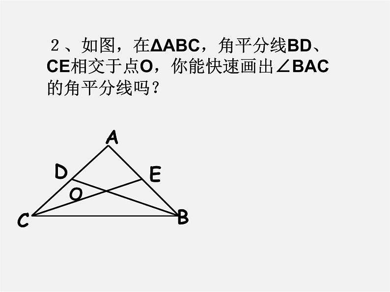 北师大初中数学七下《4.1认识三角形》PPT课件 (1)06