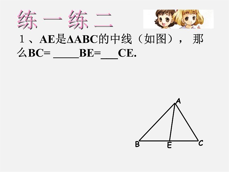 北师大初中数学七下《4.1认识三角形》PPT课件 (1)08