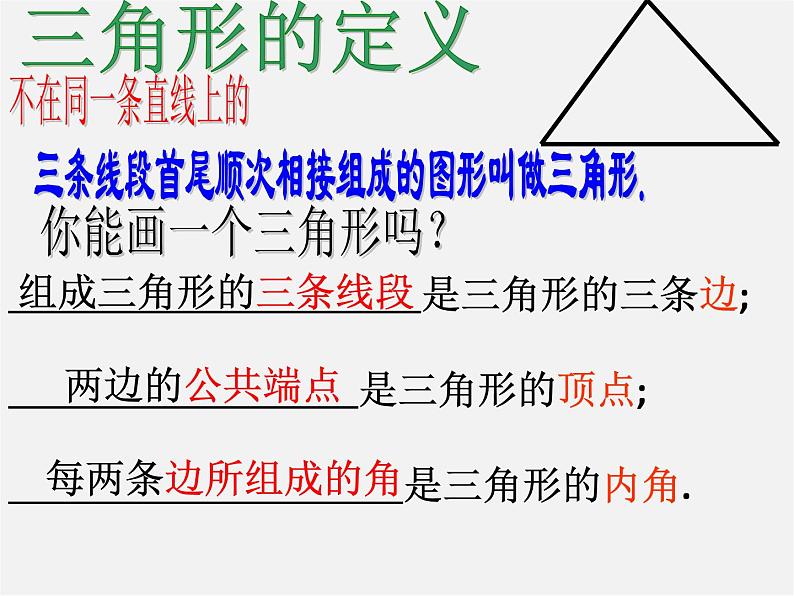 北师大初中数学七下《4.1认识三角形》PPT课件 (2)第4页